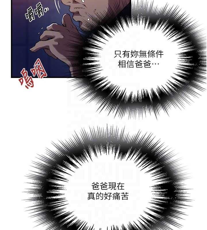 秘密教學第309話-主人的專屬鮑鮑