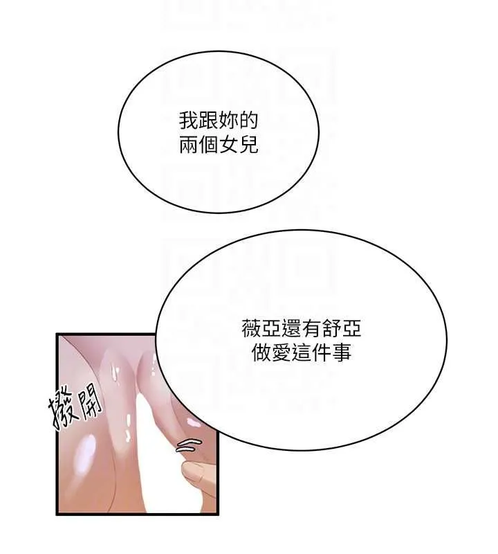 秘密教學第309話-主人的專屬鮑鮑