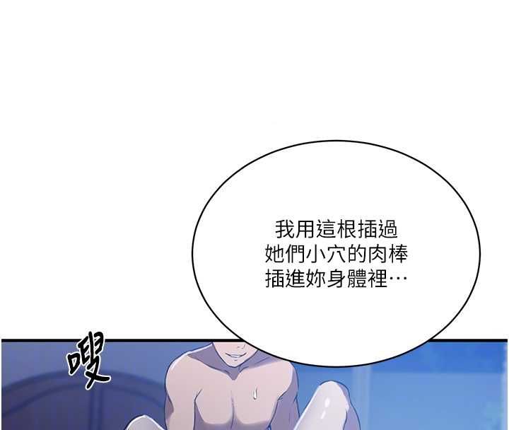 秘密教學第309話-主人的專屬鮑鮑