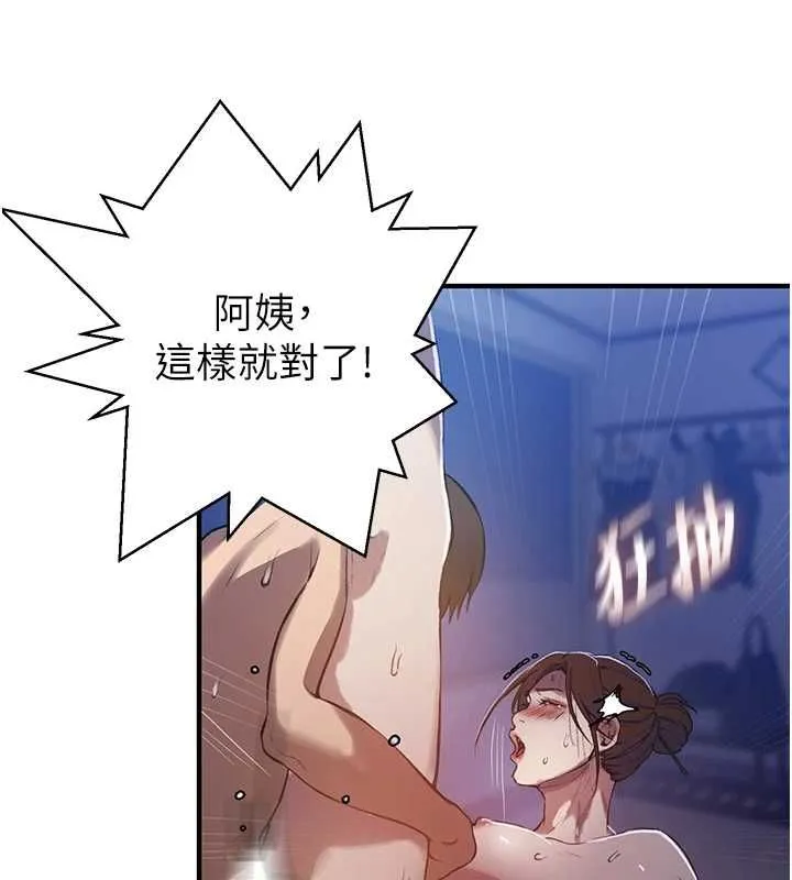 秘密教學第309話-主人的專屬鮑鮑