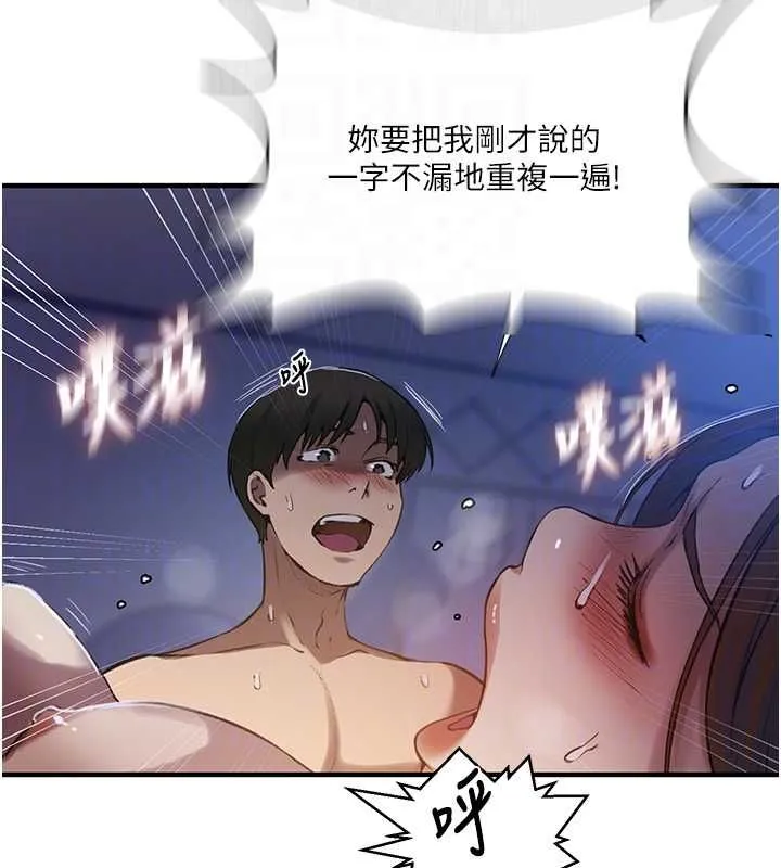 秘密教學第309話-主人的專屬鮑鮑