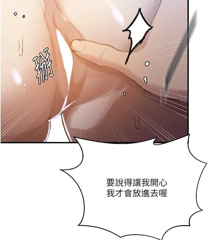 秘密教學第309話-主人的專屬鮑鮑