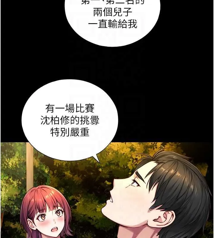 與生巨來第23話-與沈柏翰兄弟的恩怨