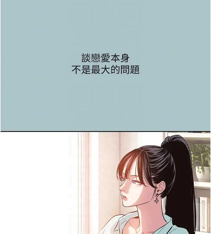 不要戀愛要打砲第42話-煤氣燈效應最佳代言人