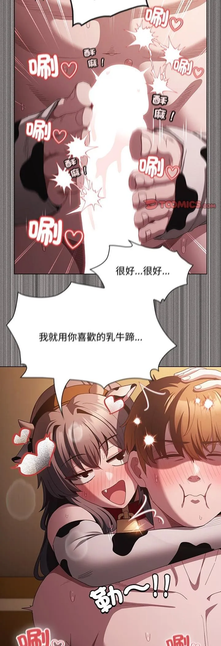 神聖陷阱第43話