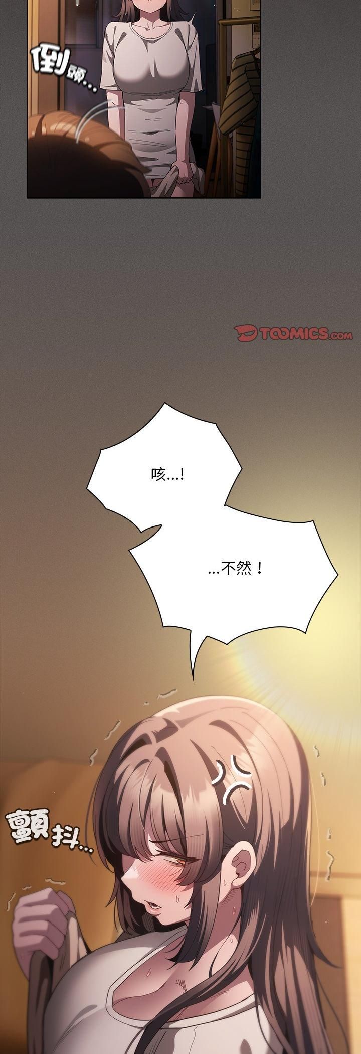 神聖陷阱第43話
