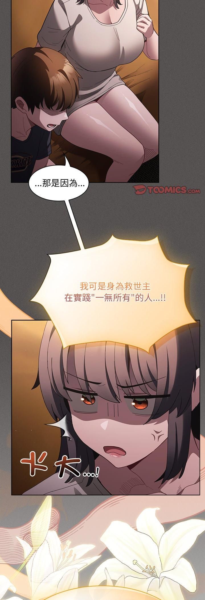 神聖陷阱第43話