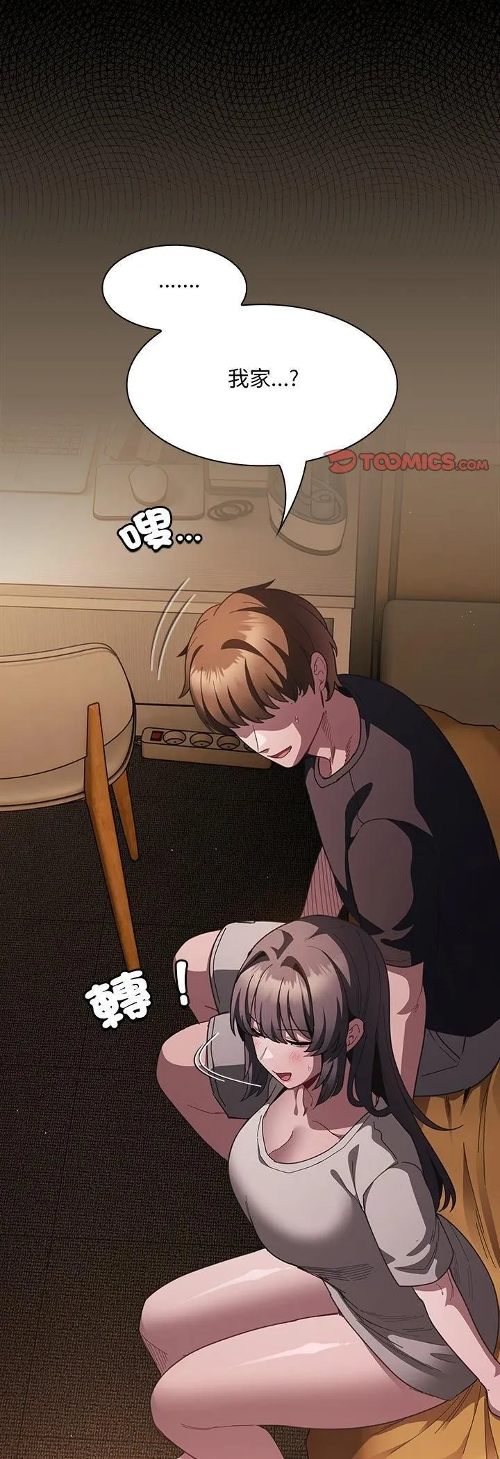 神聖陷阱第43話