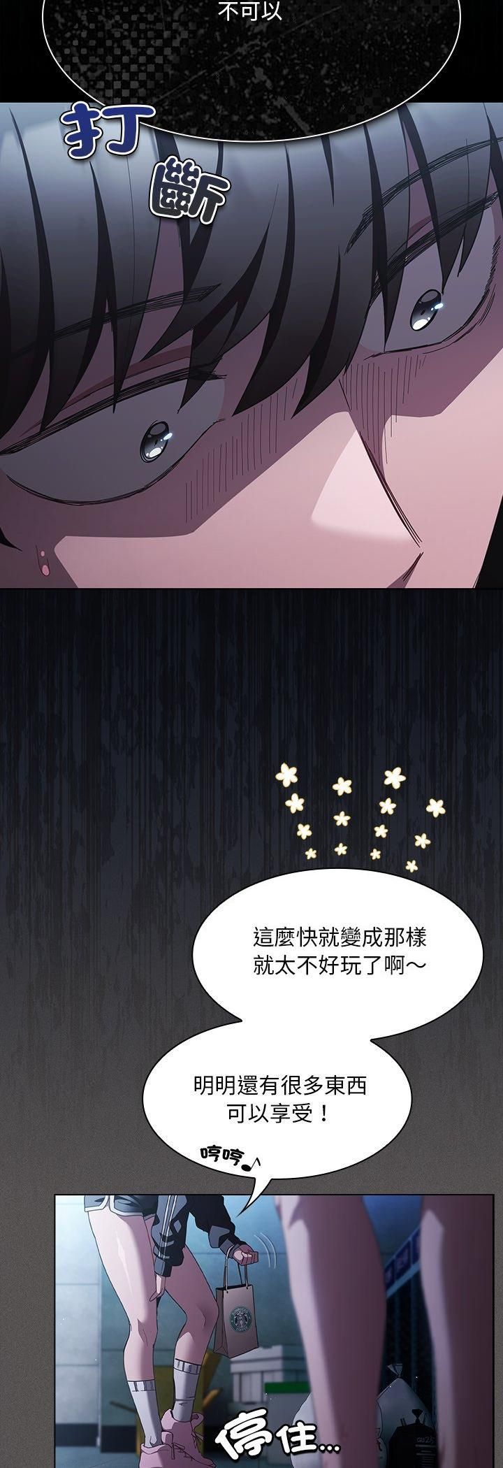 神聖陷阱第43話