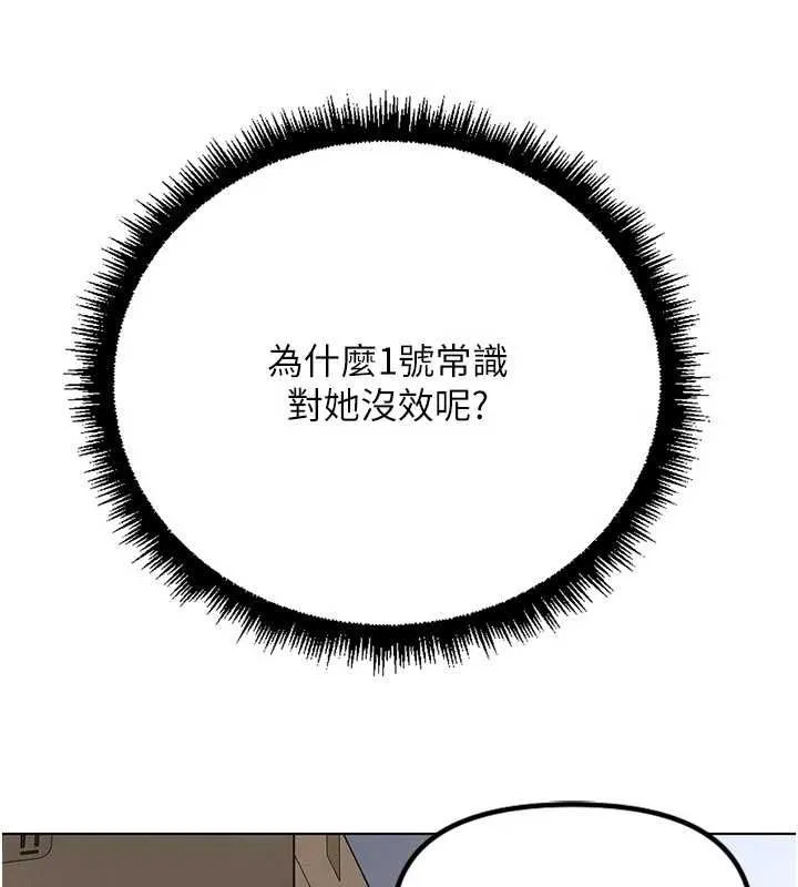 魯蛇社畜的金手指第70話-握不住的巨根