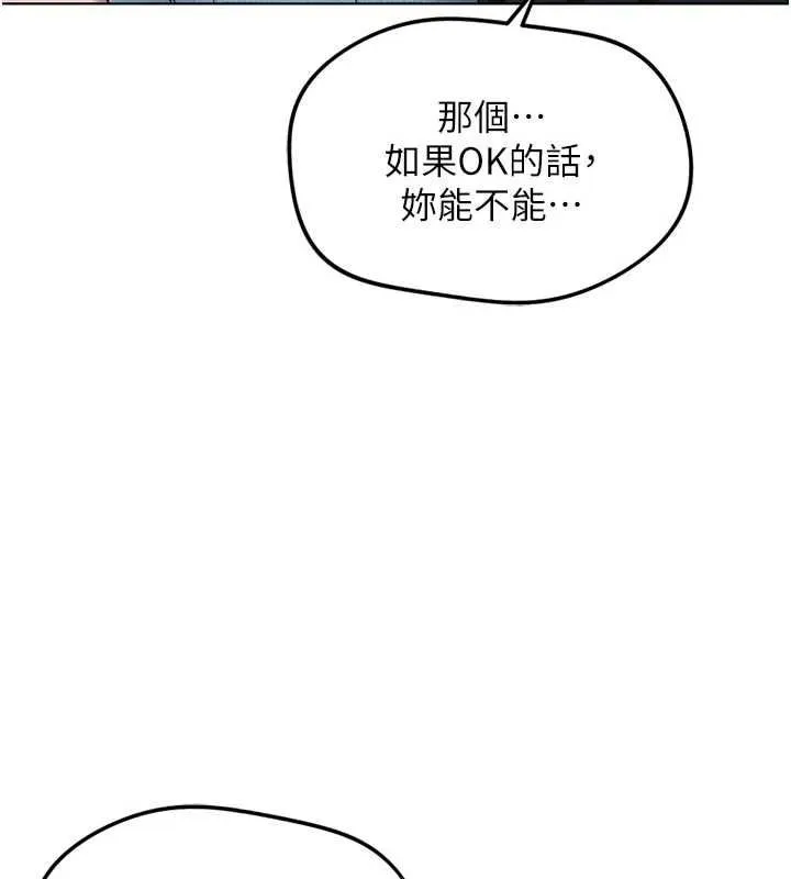 魯蛇社畜的金手指第70話-握不住的巨根