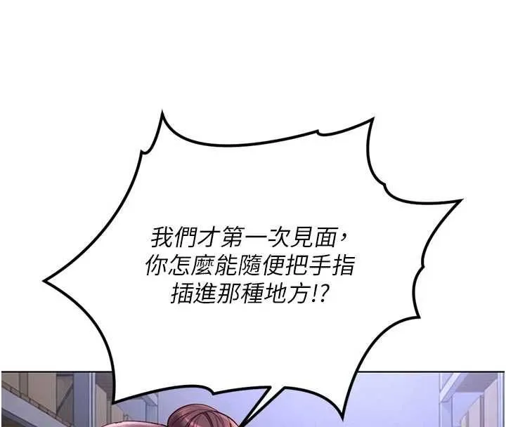 魯蛇社畜的金手指第70話-握不住的巨根