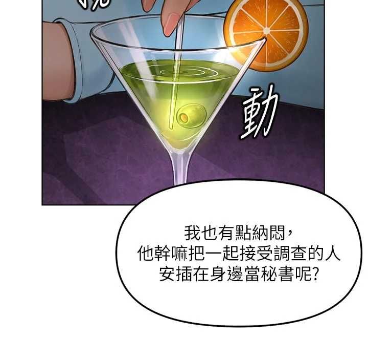 魯蛇社畜的金手指第70話-握不住的巨根