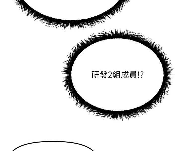 魯蛇社畜的金手指第70話-握不住的巨根