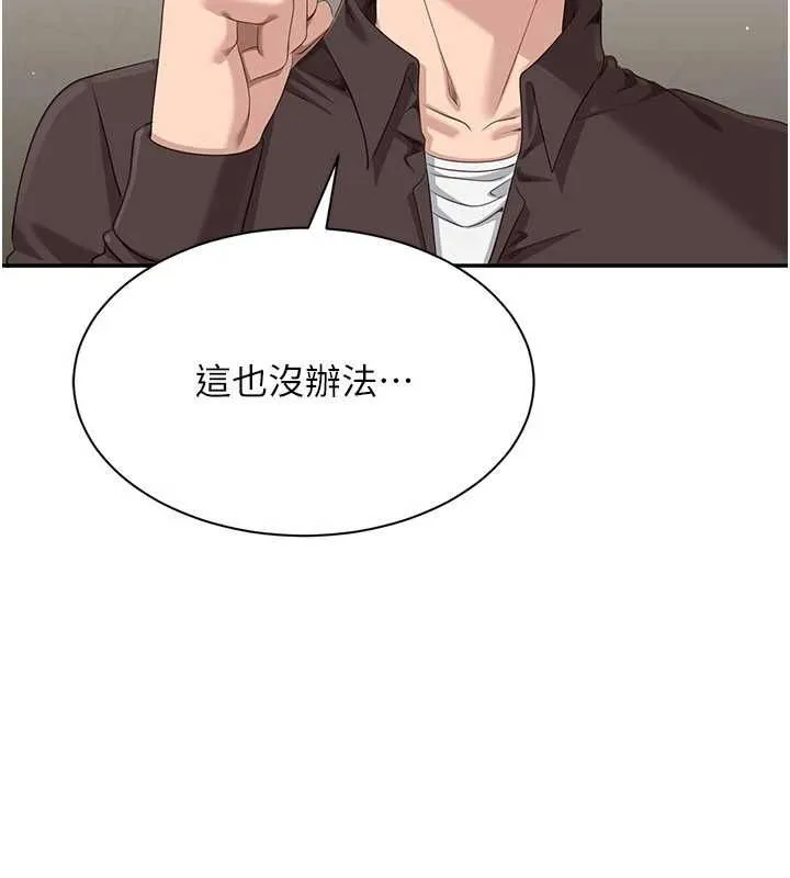 倒追遊戲第49話-和學生一起度過歡樂時光