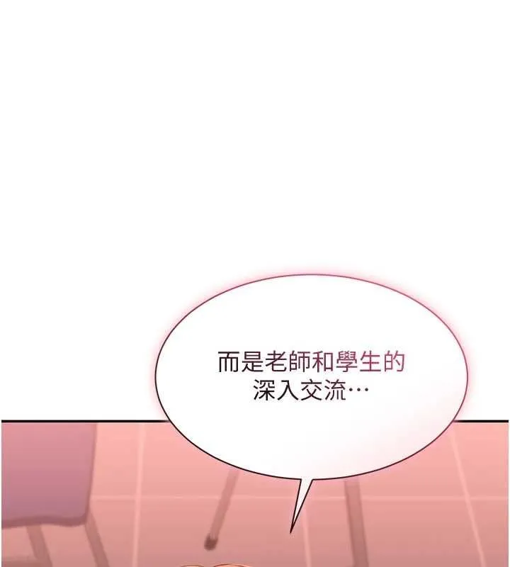 倒追遊戲第49話-和學生一起度過歡樂時光