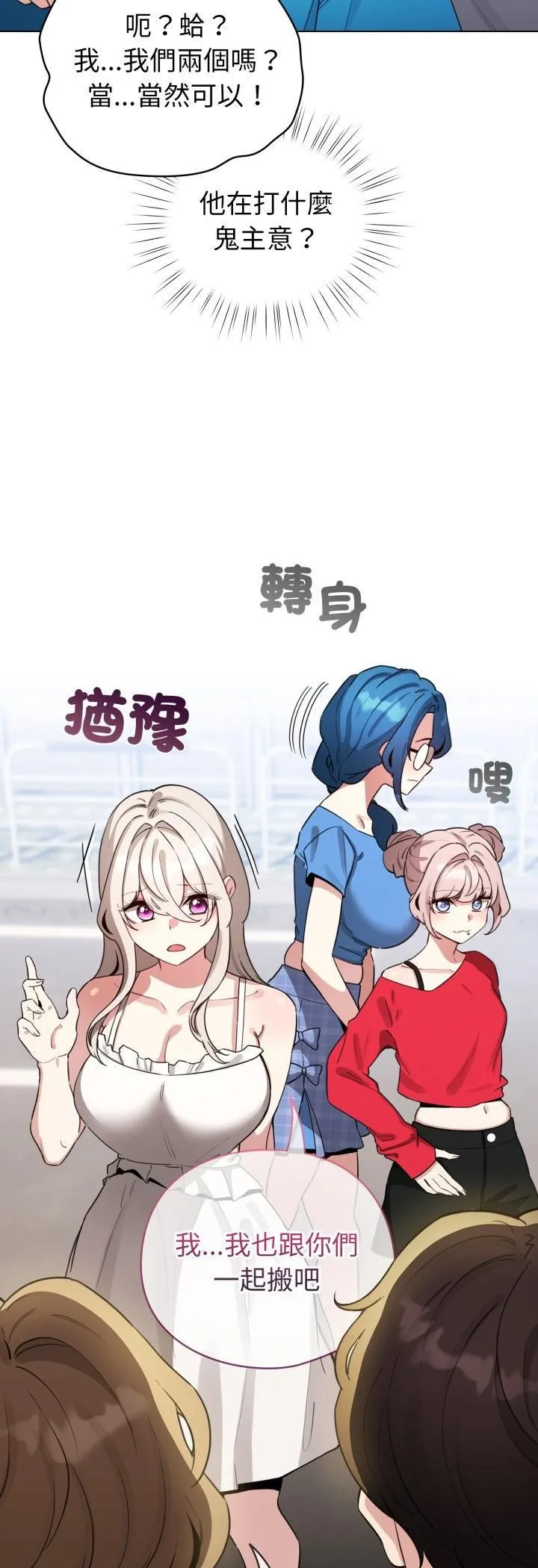 配角的生存任務第63話