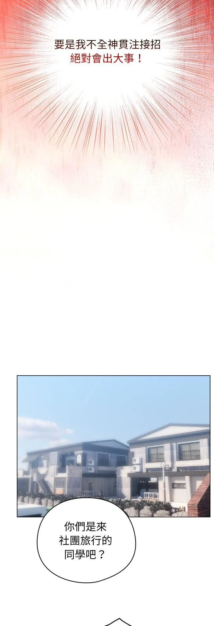 配角的生存任務第63話