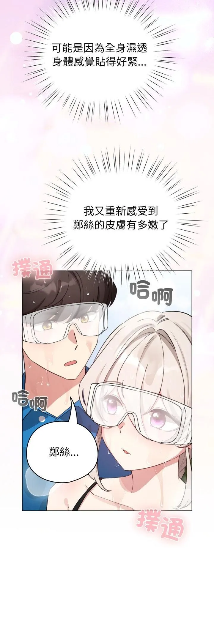配角的生存任務第63話