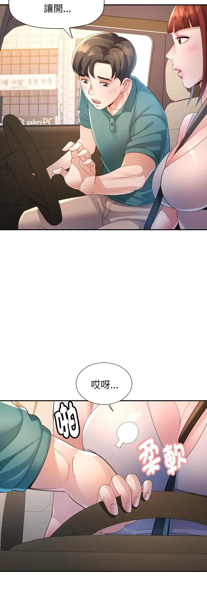 特別課程第13話