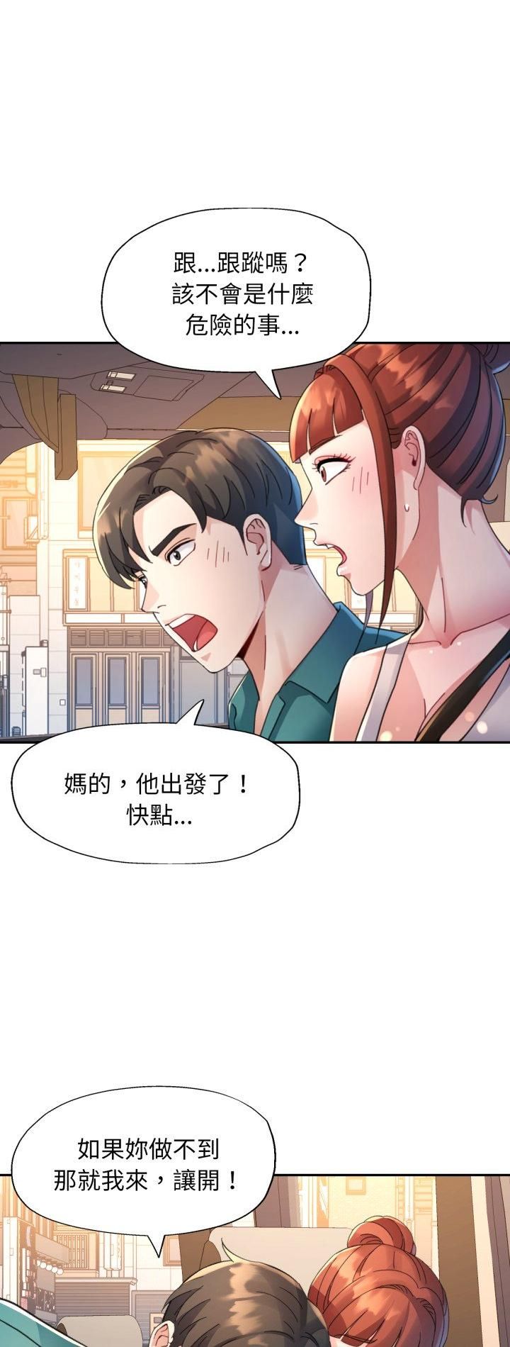 特別課程第13話