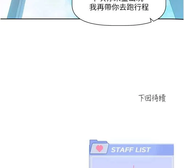 戀愛版本更新中第8話-逐漸泛起漣漪的日常