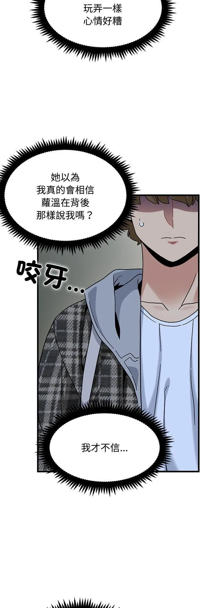 发小碰不得第117話