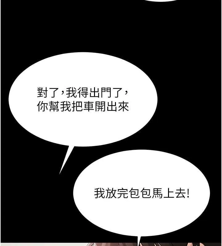 為民服務App第10話-這件戰袍性感嗎?