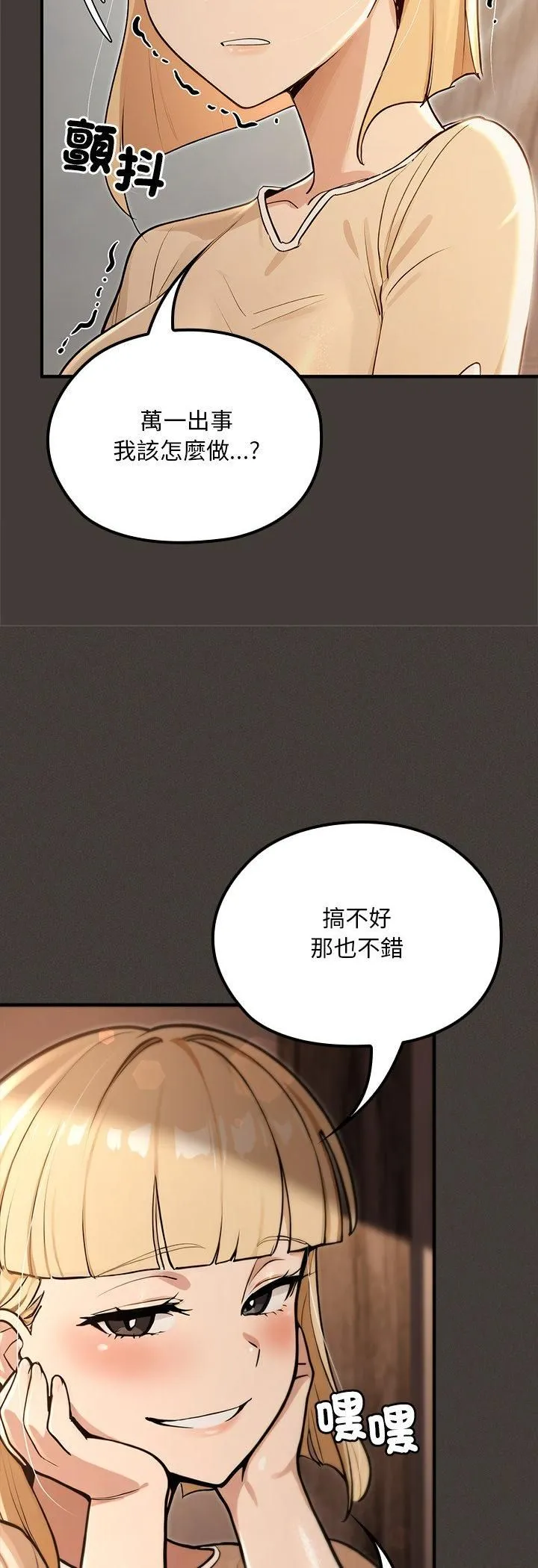 迷霧深處的誘惑第21話