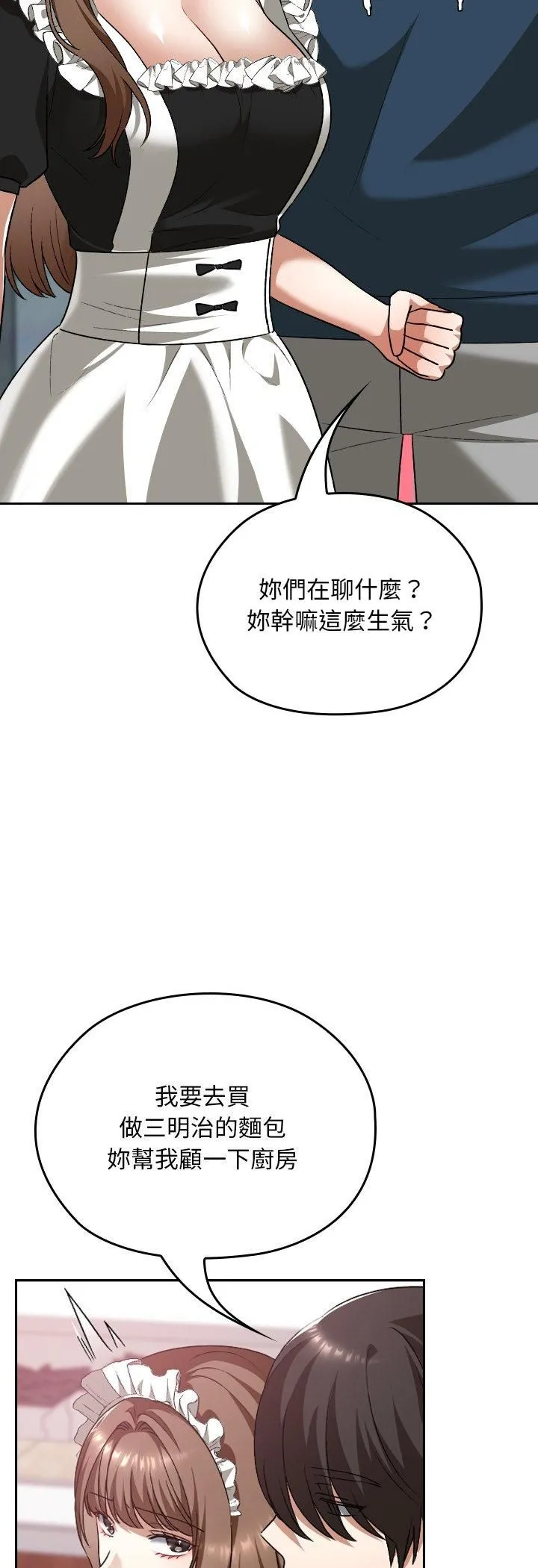 校花的雙麪生活第37話