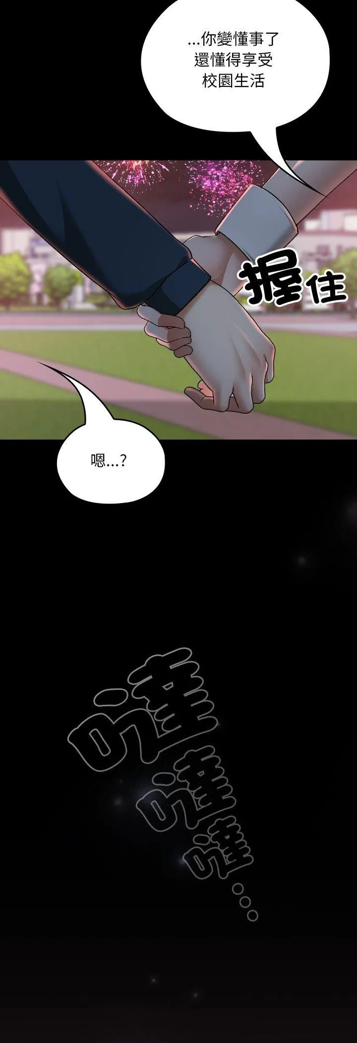 校花的雙麪生活第37話