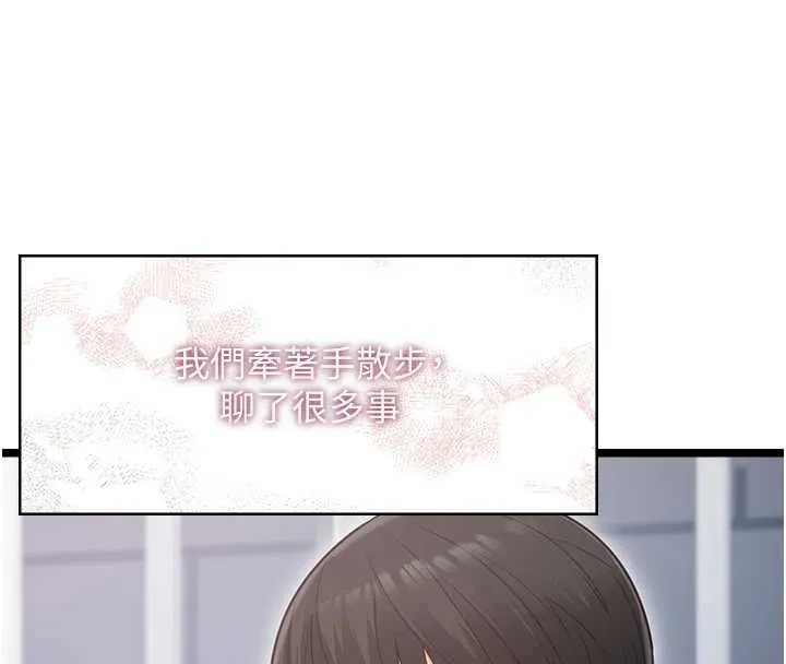 女友不能說的事第12話-賭上女友的提議