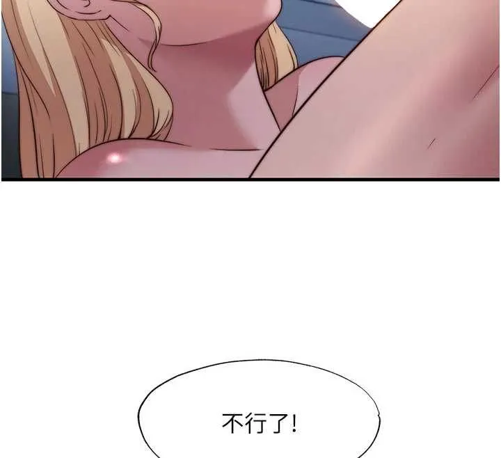 民宿精營中第59話-想占有博齊的女人們