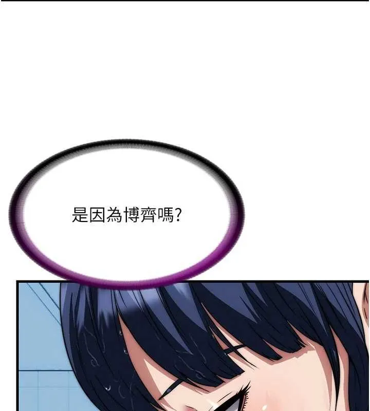 民宿精營中第59話-想占有博齊的女人們