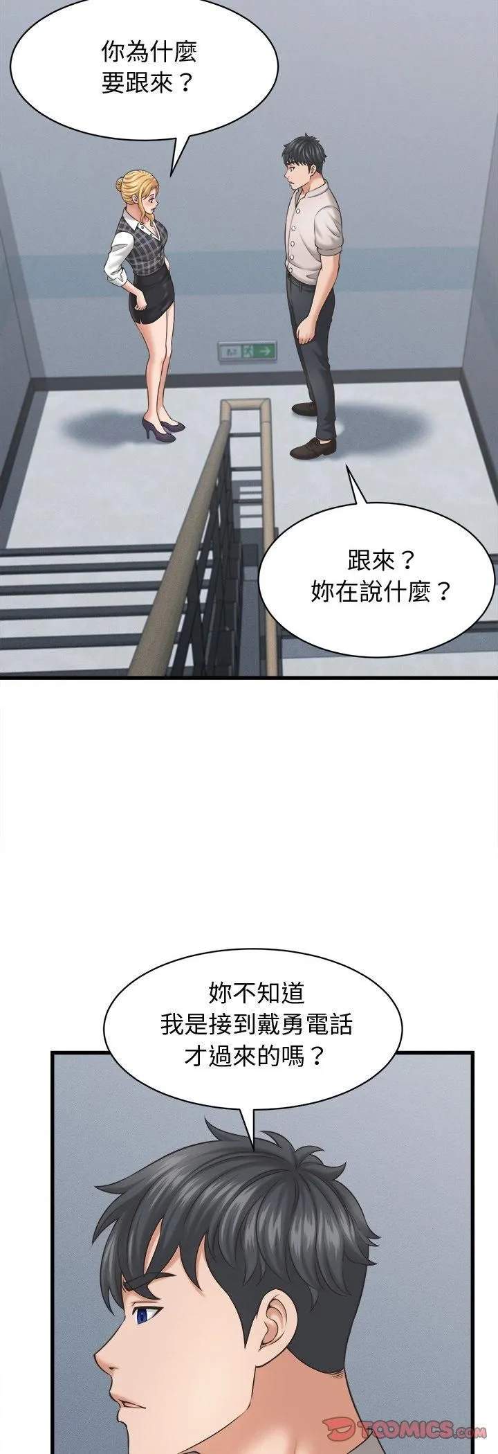 她們的夜晚屬於我第40話