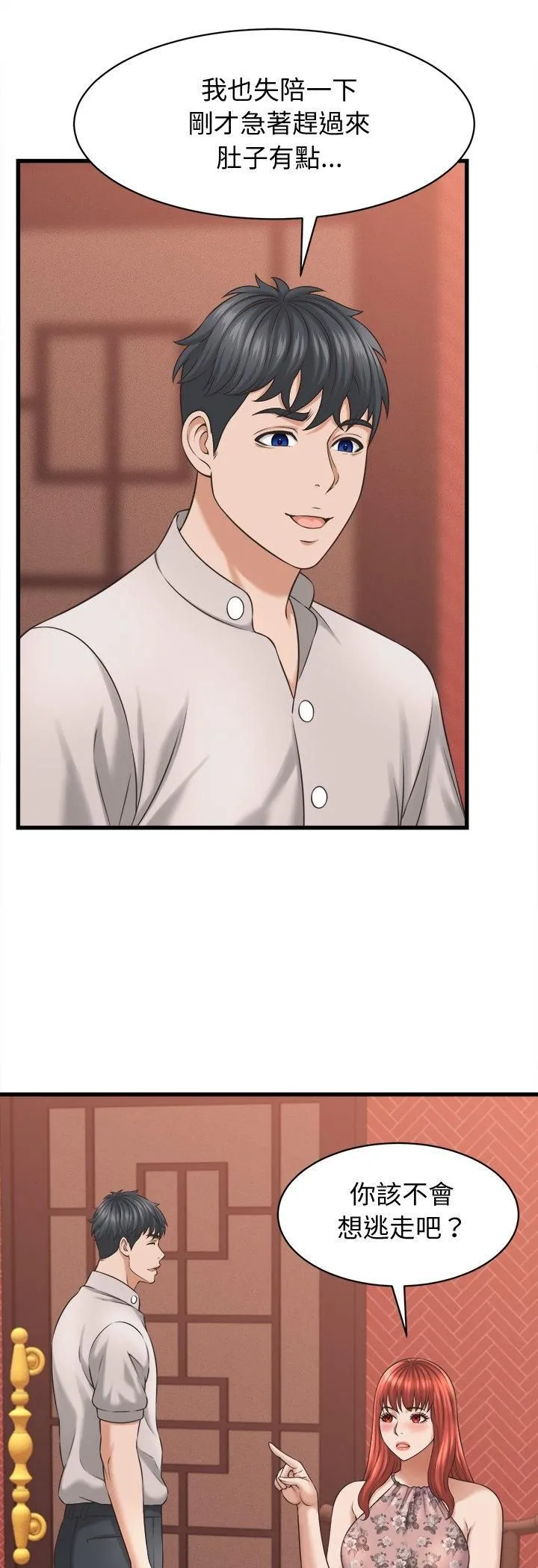 她們的夜晚屬於我第40話