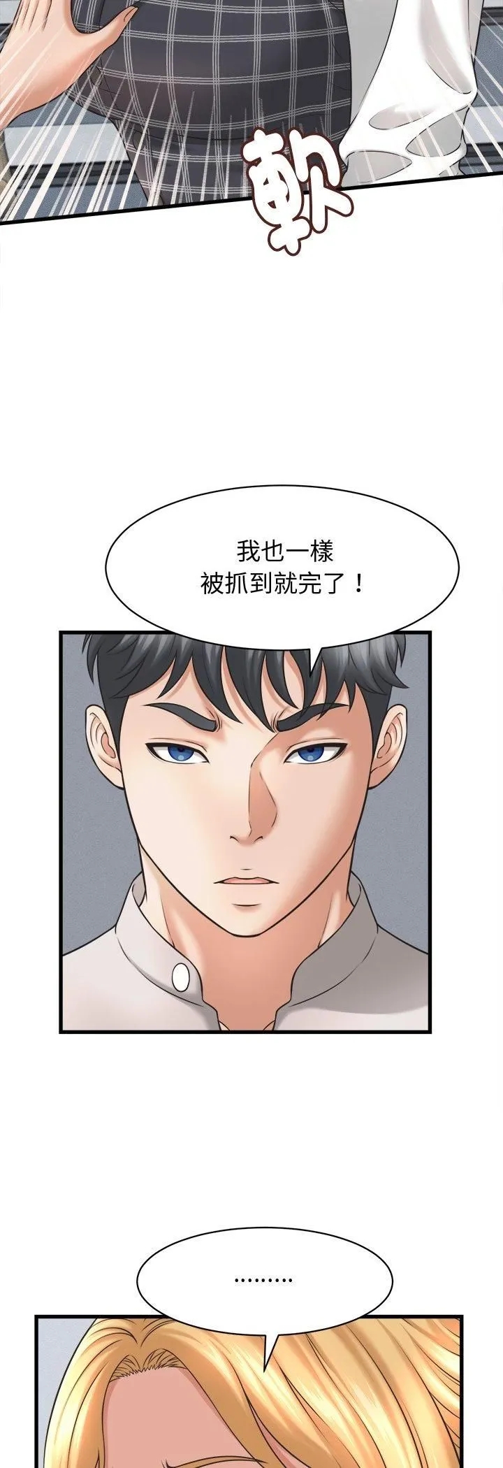 她們的夜晚屬於我第40話