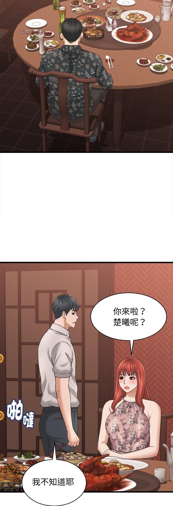 她們的夜晚屬於我第40話