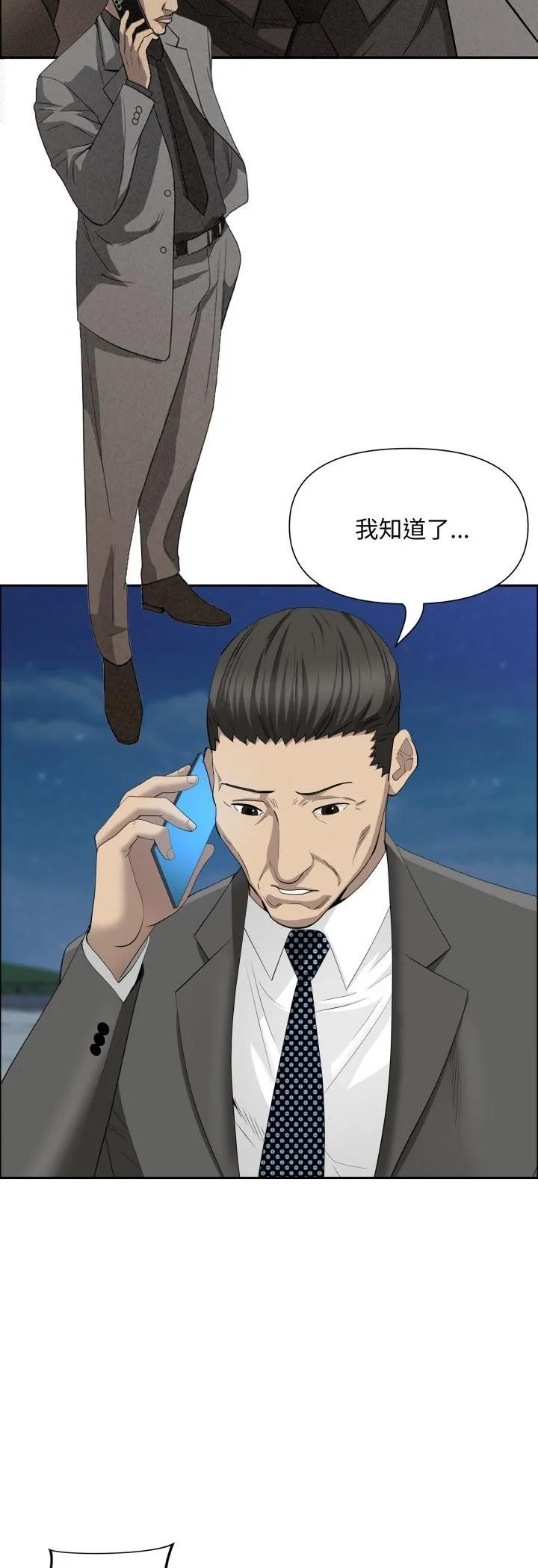 貴婦的專屬保鑣第64話