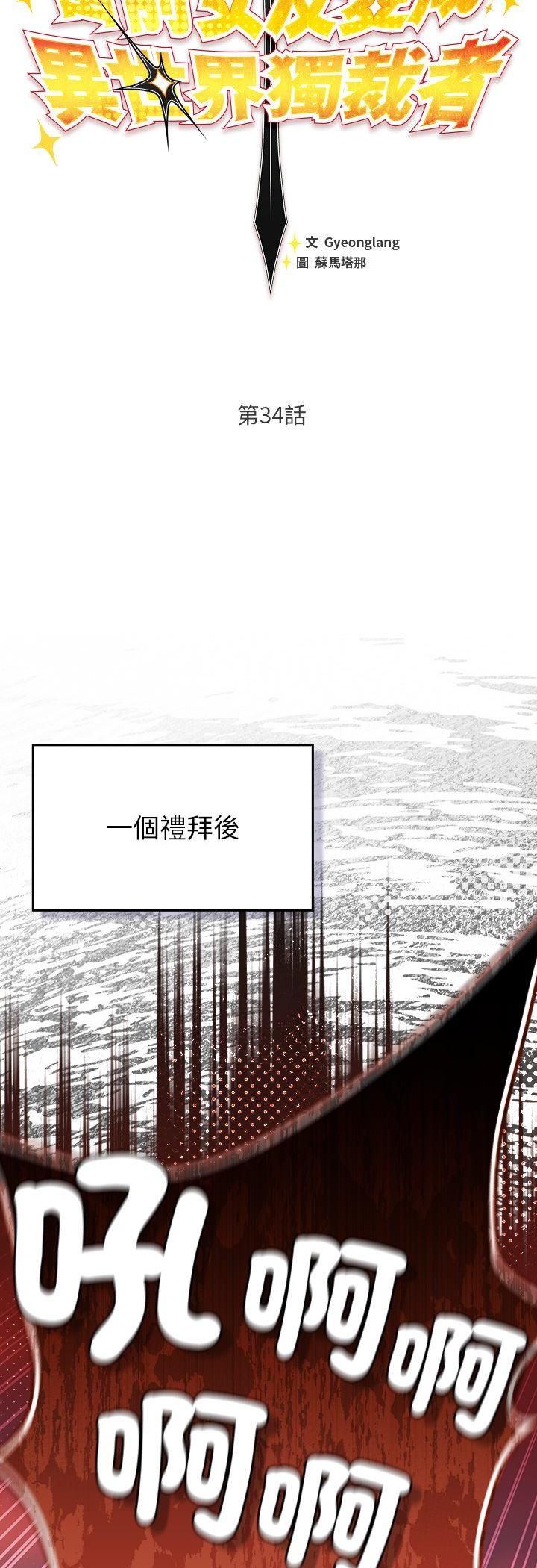 男人稀缺的異世界第34話