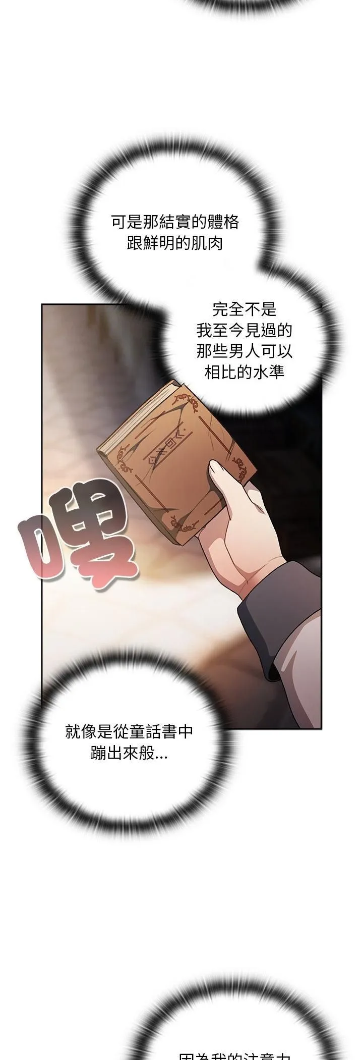男人稀缺的異世界第34話