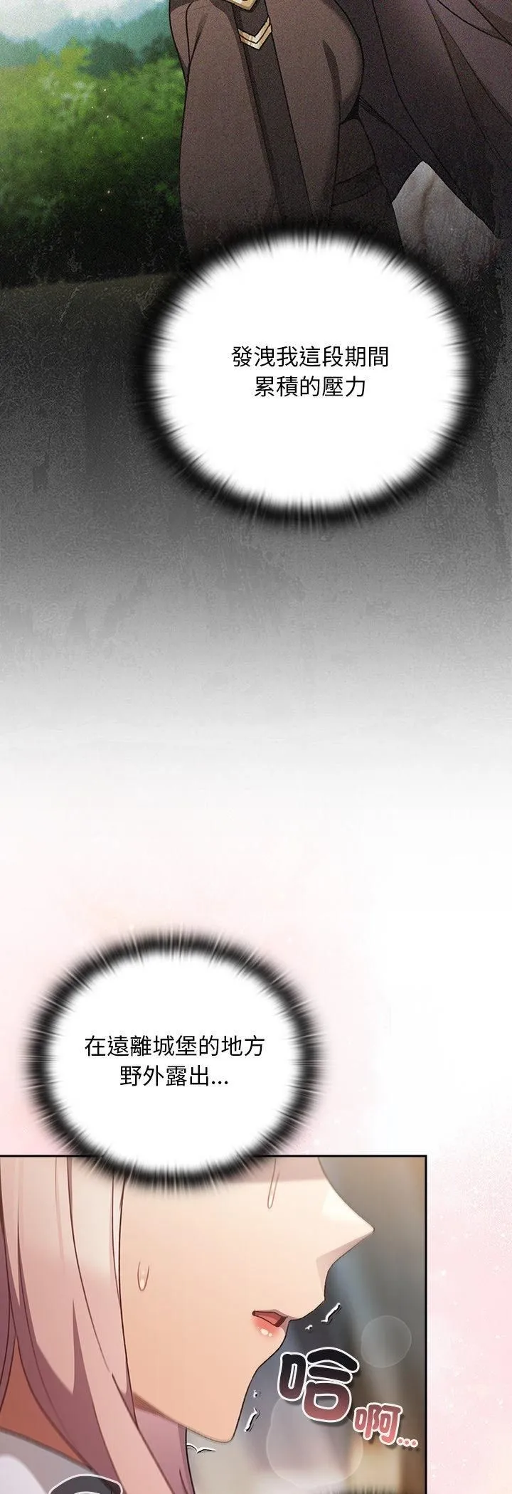 男人稀缺的異世界第34話