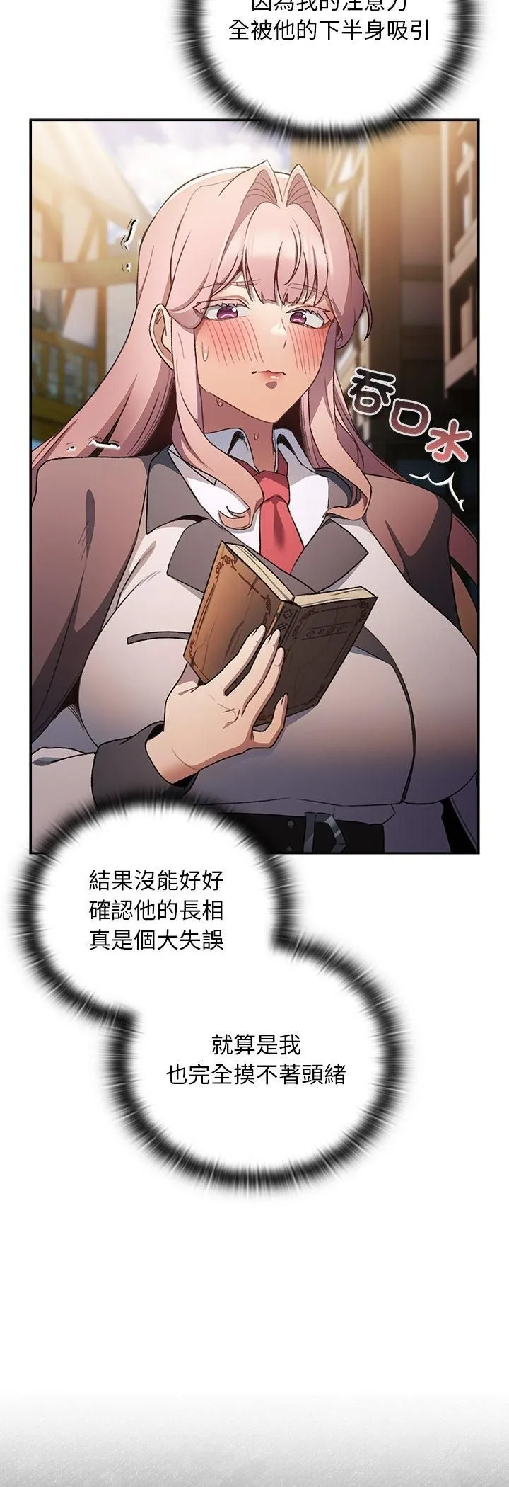 男人稀缺的異世界第34話