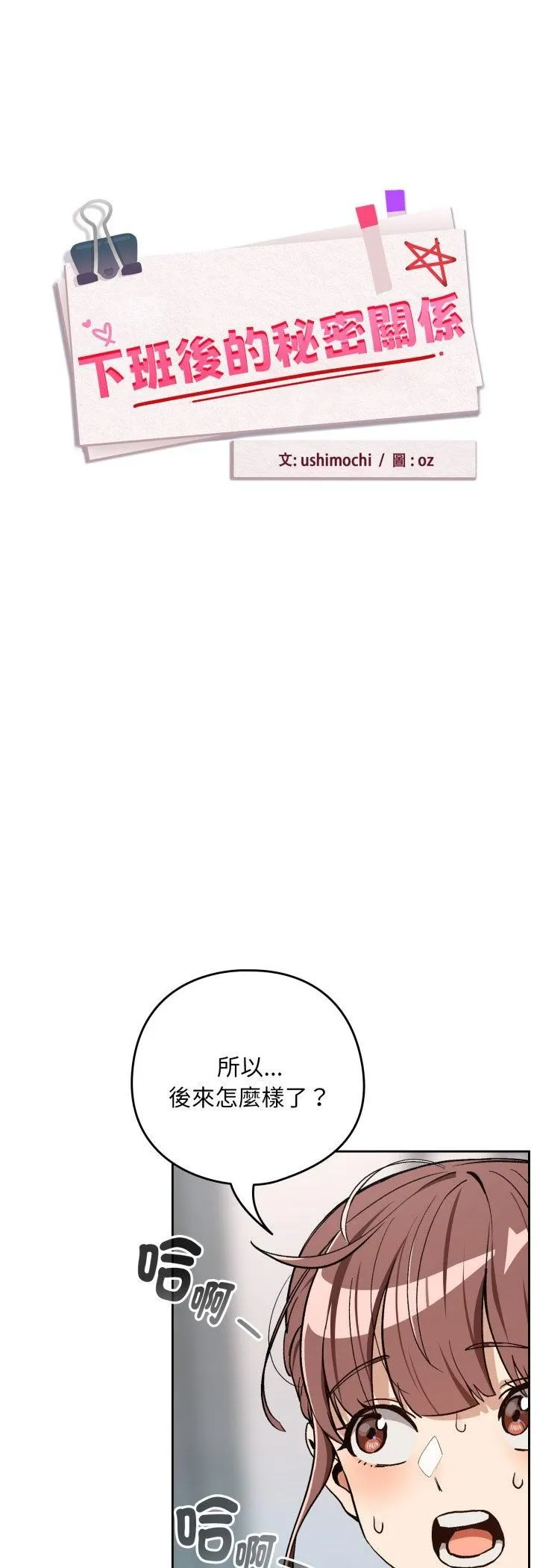 下班后的例行恋爱第105話