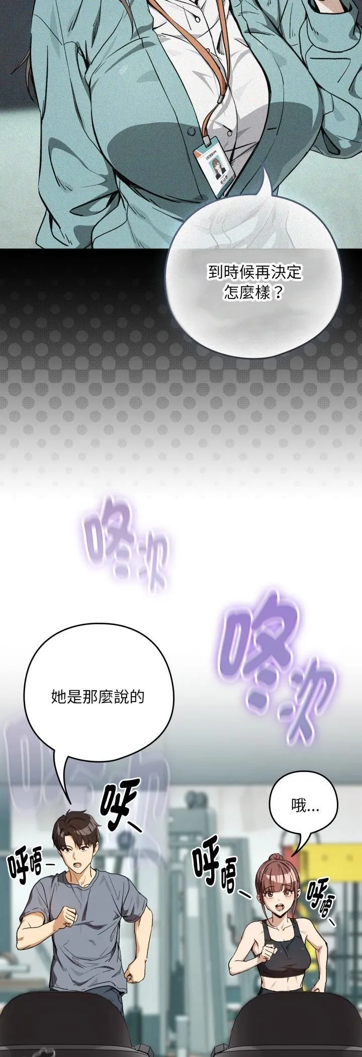 下班后的例行恋爱第105話
