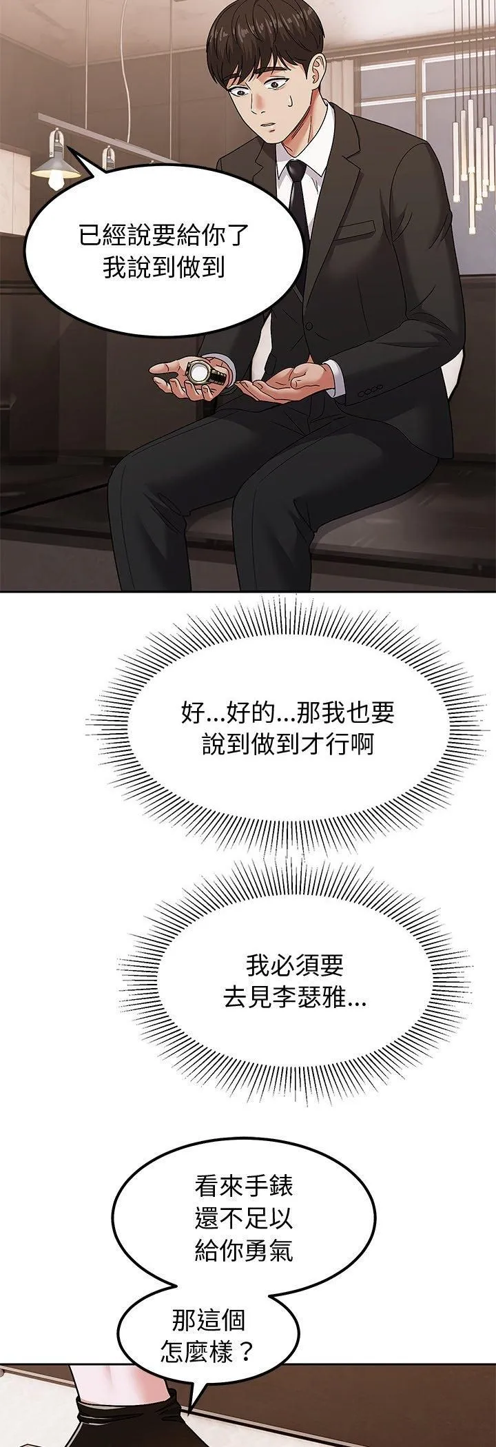 要成為男子漢第9話