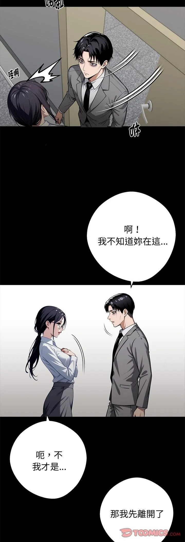 黑道X上班族第58話