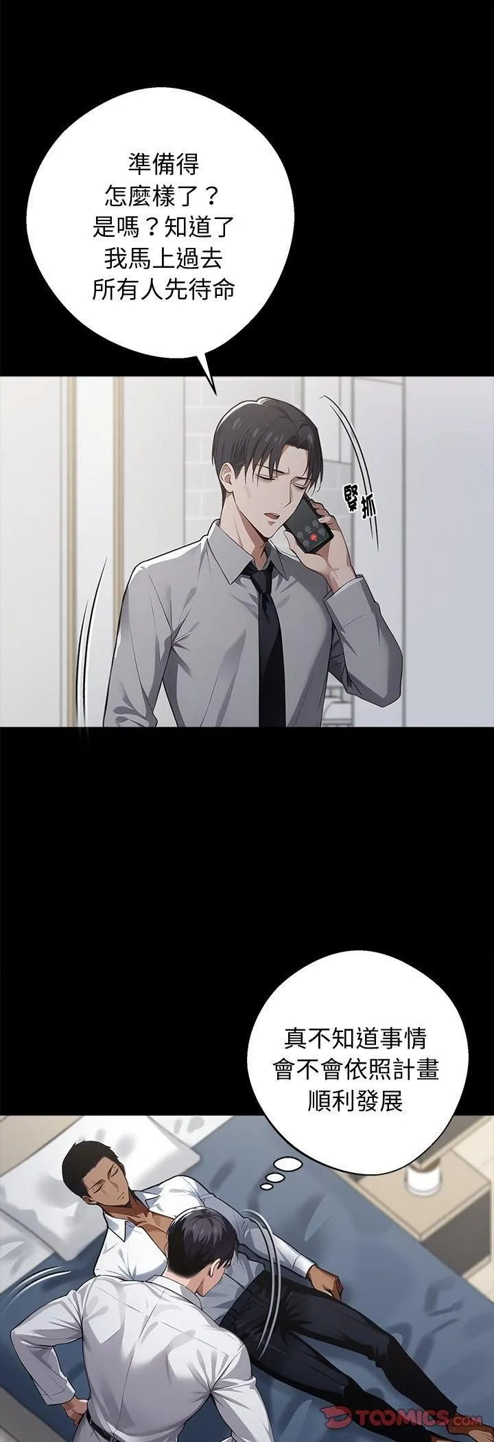 黑道X上班族第58話