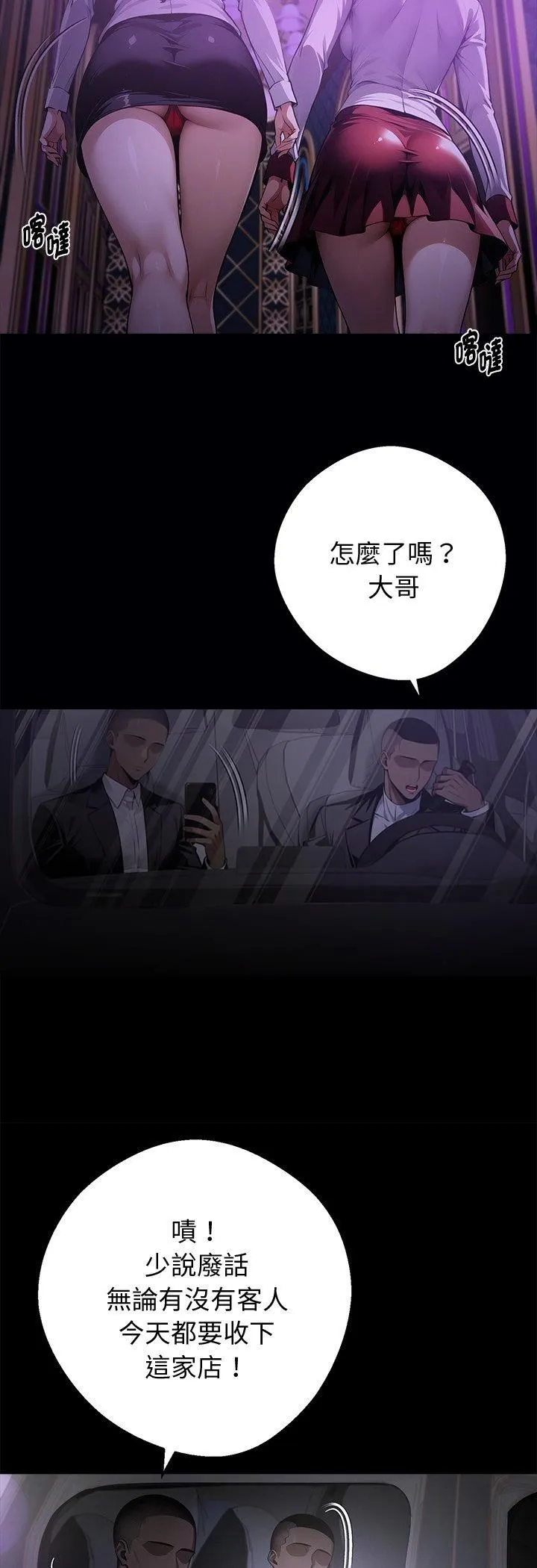 黑道X上班族第58話