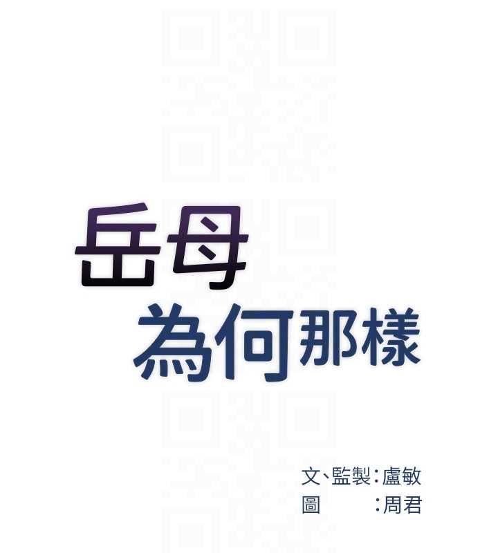 岳母為何那樣第102話-不知道對方都在被上